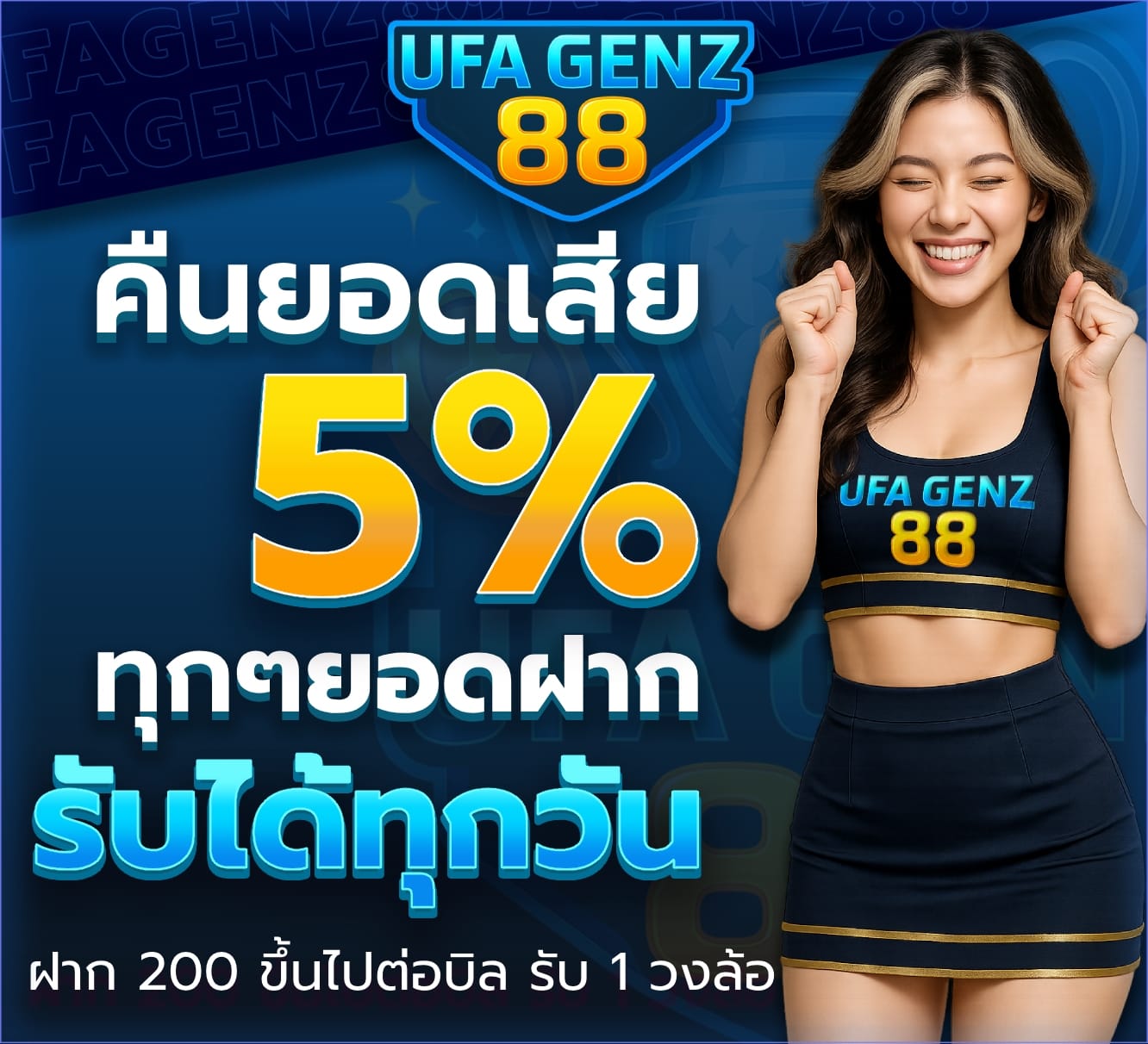 UFAGENZ88 คืนยอดเสีย 5 เปอ